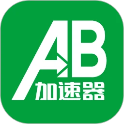 AB加速器手机软件app
